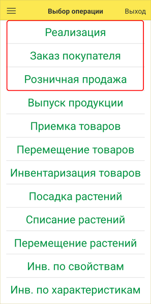 Файл:ТСД Документы продажи.png