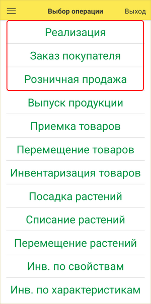 ТСД Документы продажи.png