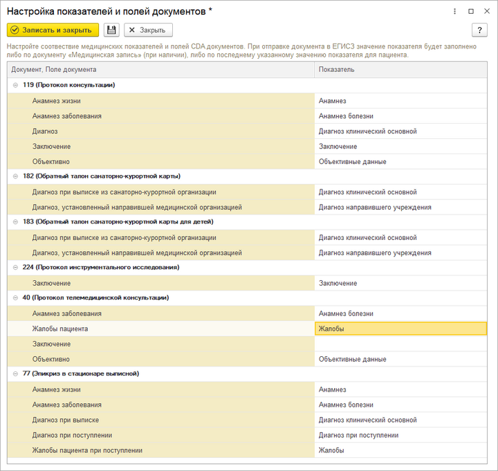 ЕГИСЗ Соответствие медпоказателей и полей CDA.png