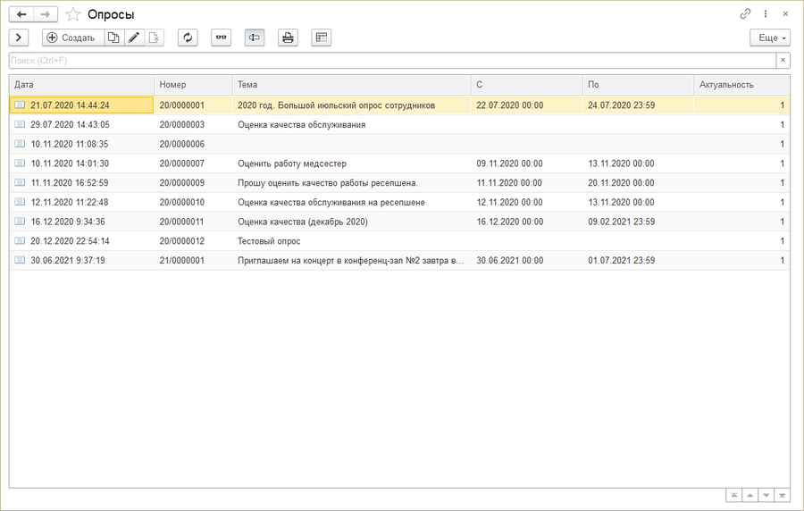 Журнал опросов