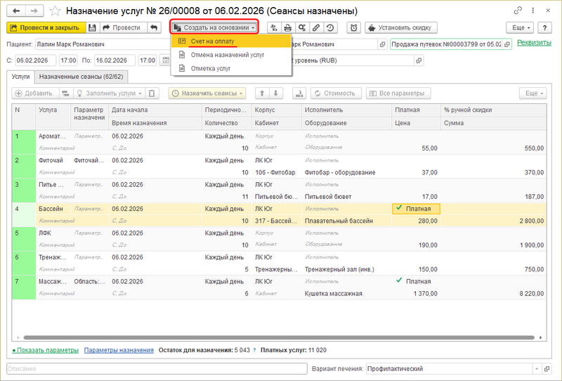 Инстр Счет из документа назначения.png