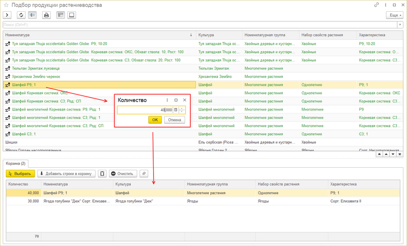 Файл:Подбор продукции растениеводства.png
