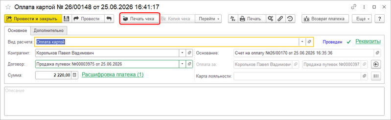 Файл:Прием платежей по услугам.png