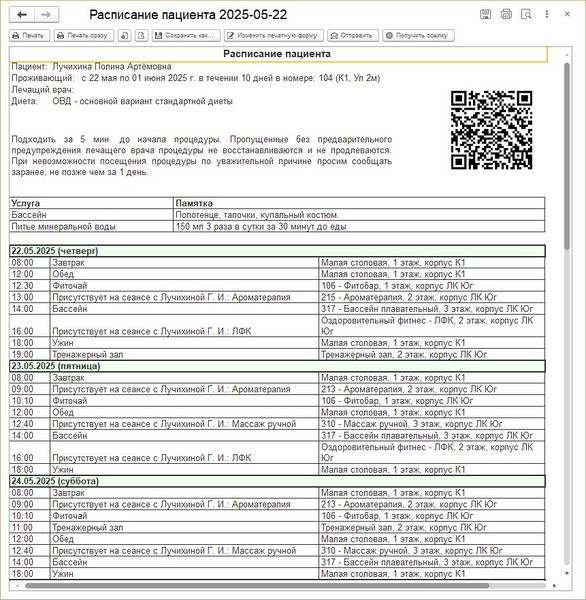 Файл:Расписание (присутствие на сеансе).jpg