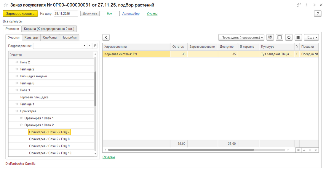 ИПВР Подбор растений по свойствам.png