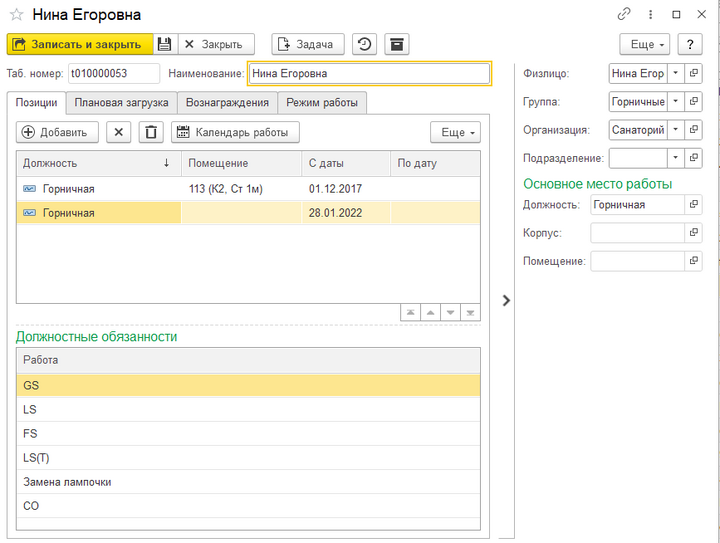 Учет работ сотрудник настройки.png