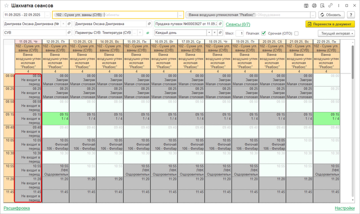 ШС Интервалы не входят в период назначения.png