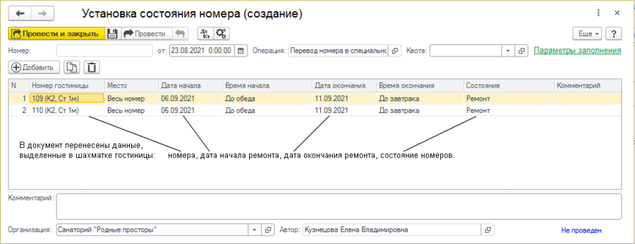 Установка состояния номера пример.png