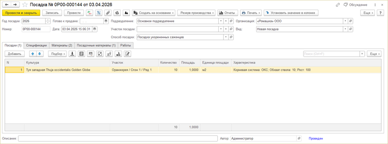 Файл:Документ посадки.png