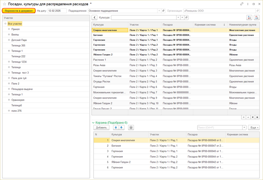Подбор участков - корзина.png