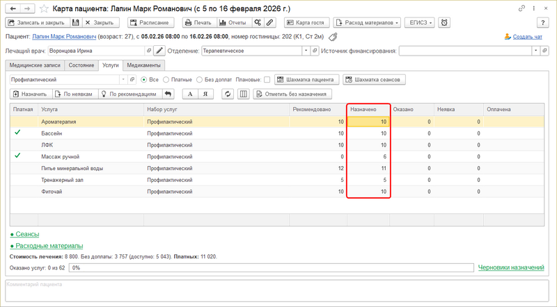 Инструкция Услуги Список назначенных.png