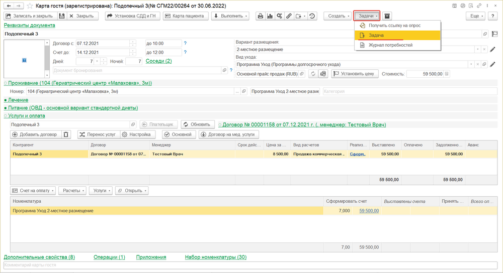 КП создание задачи из карты гостя.png