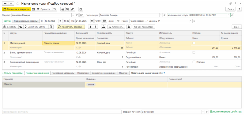 Файл:Назначение услуг Параметры назначения.png