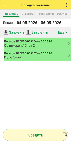 Посадка ТСД - журнал документов.png