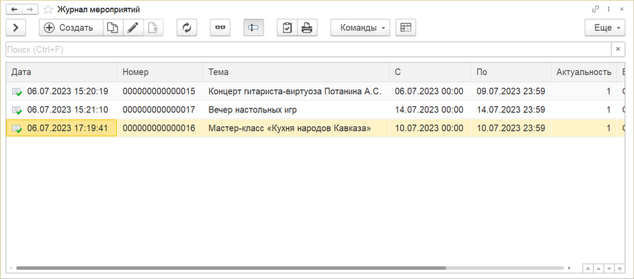 Управление мероприятиями журнал мероприятий.png